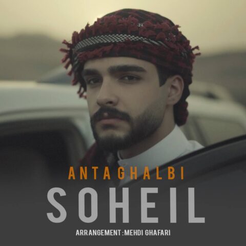 دانلود آهنگ سهیل انته قلبی